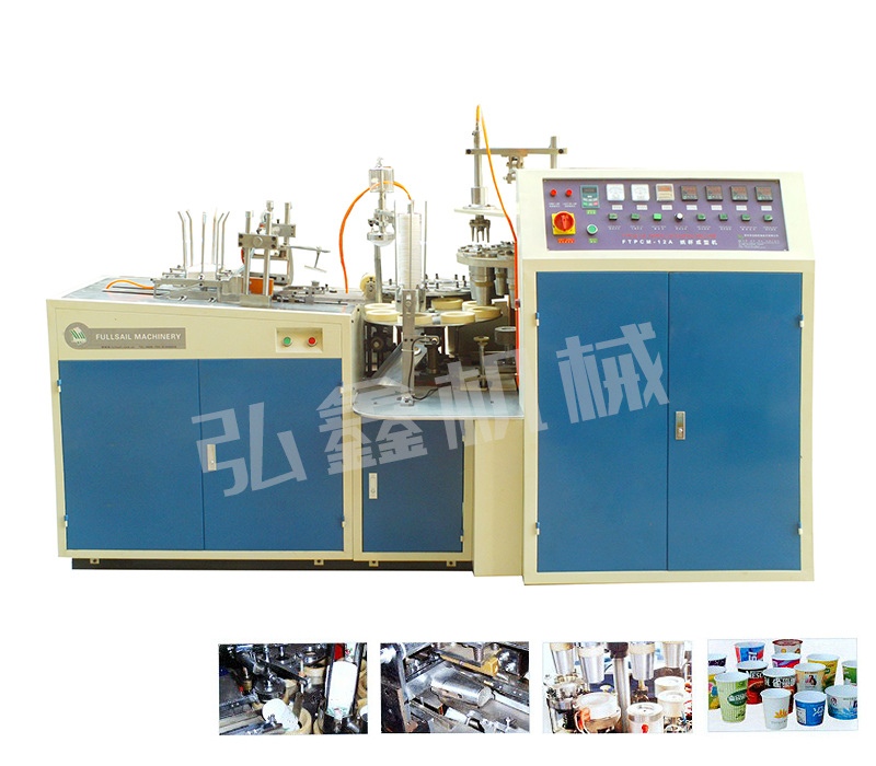 FTPCM-12A通用型纸杯机